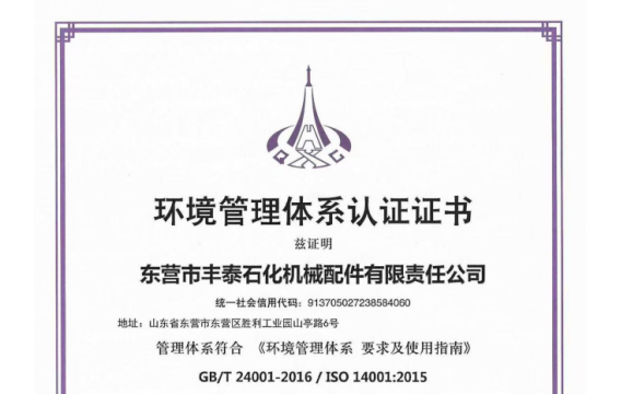健康、安全与环境管理体系认证证书